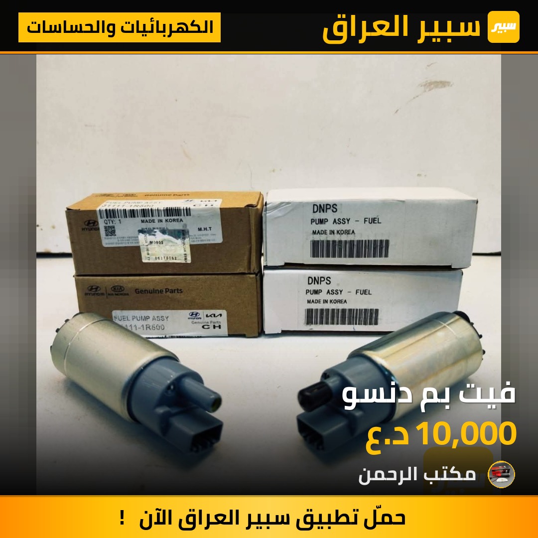 فيت بم دنسو | سبير