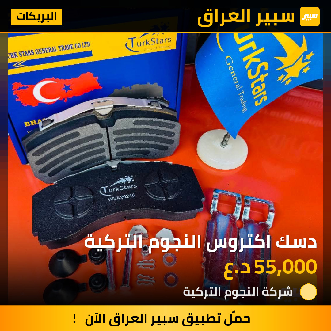 دسك اكتروس النجوم التركية | سبير