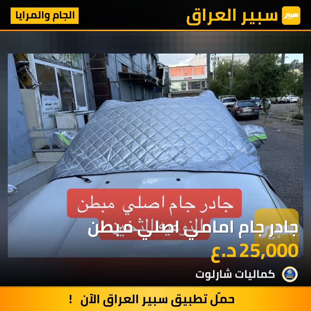 جادر جام امامي اصلي مبطن | سبير