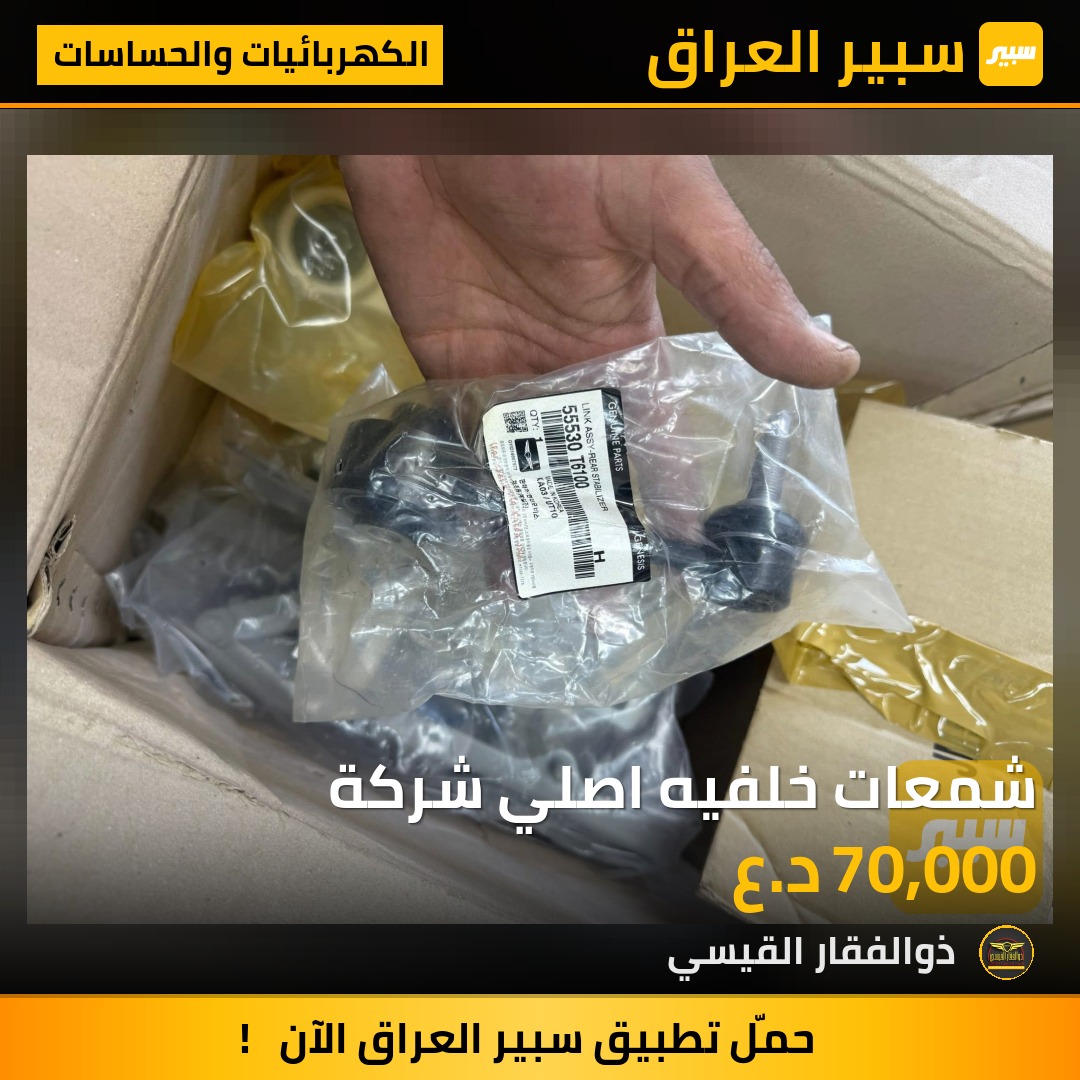 شمعات خلفيه اصلي شركة | سبير