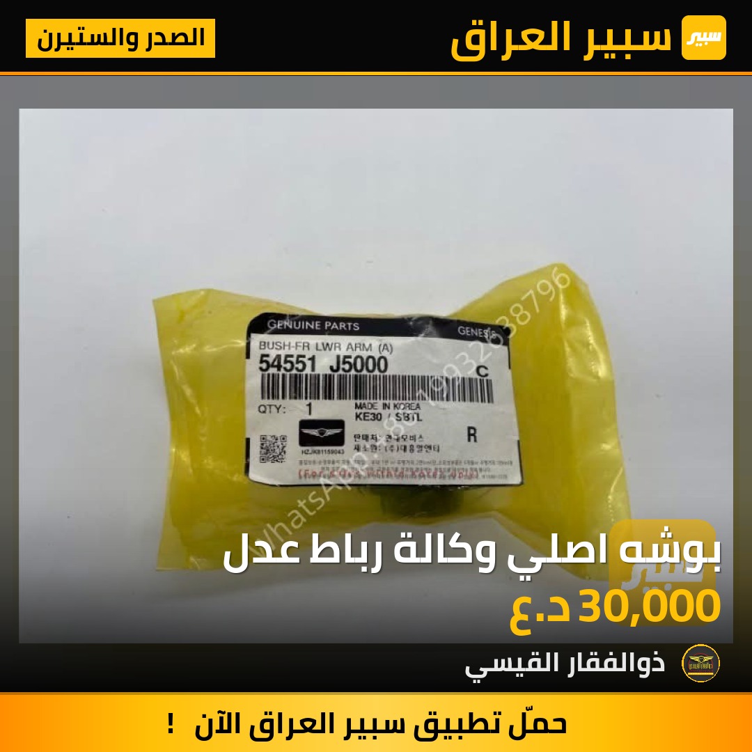 بوشه اصلي وكالة رباط عدل | سبير
