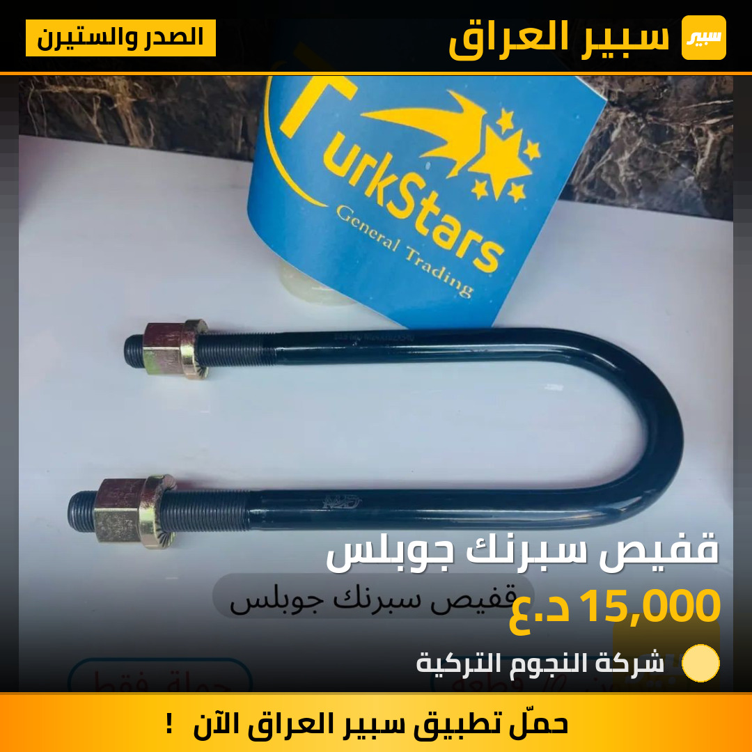 قفيص سبرنك جوبلس | سبير