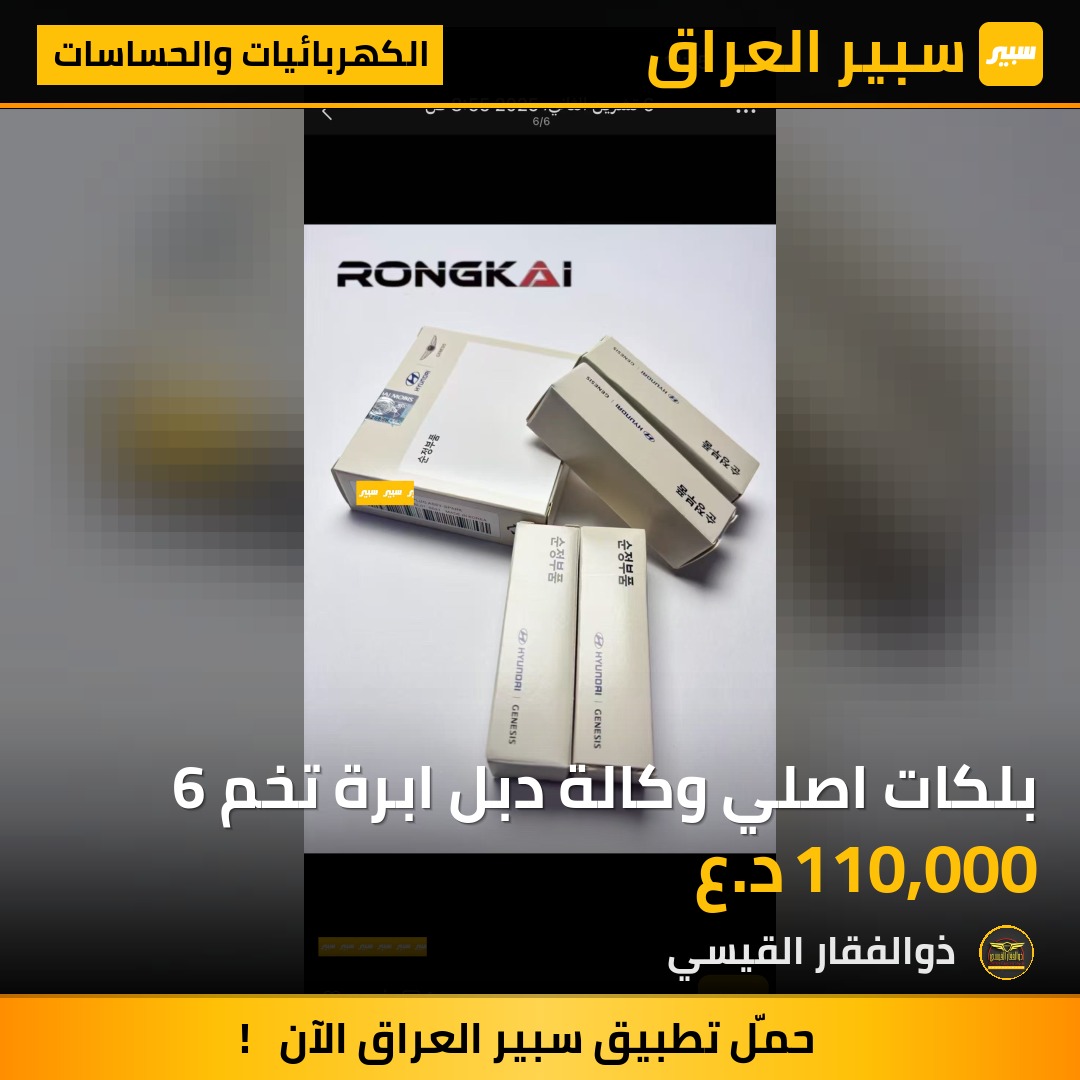 بلكات اصلي وكالة دبل ابرة تخم 6 | سبير