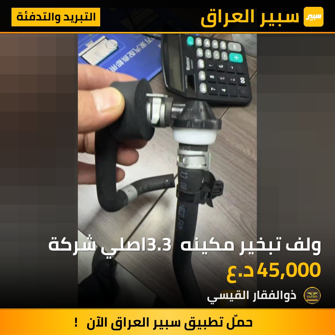 ولف تبخير مكينه 3.3 اصلي شركة | سبير