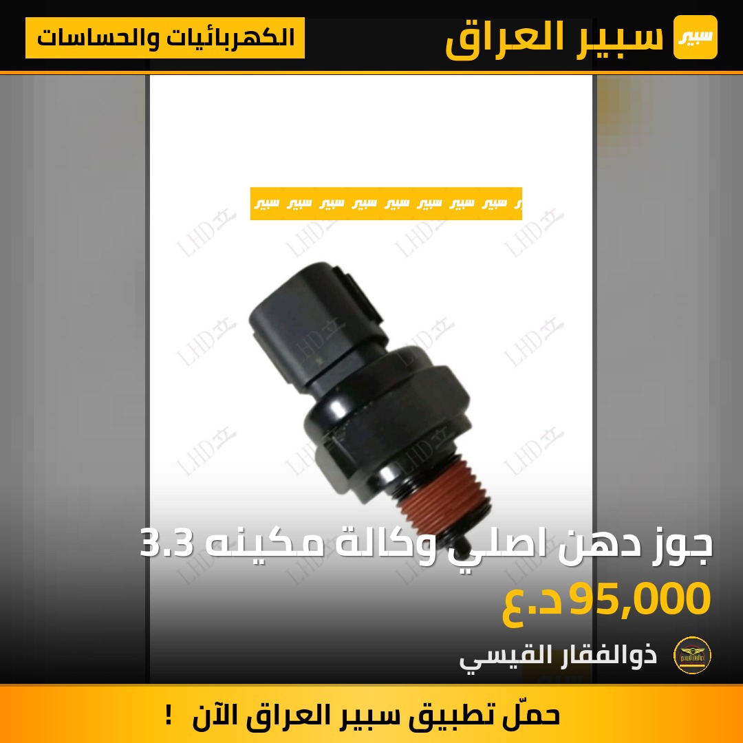 جوز دهن اصلي وكالة مكينه 3.3 | سبير