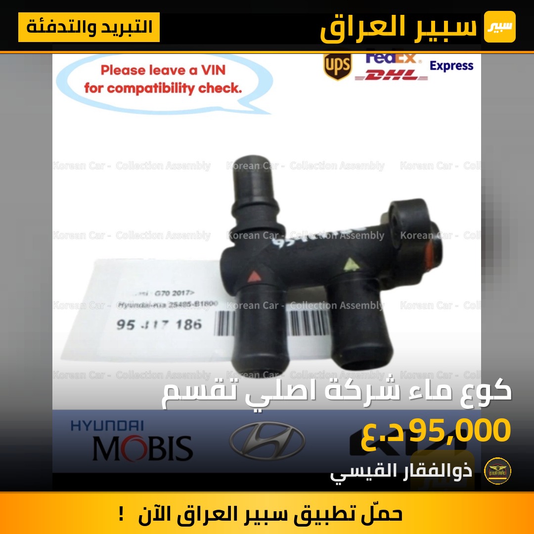 كوع ماء شركة اصلي تقسم | سبير