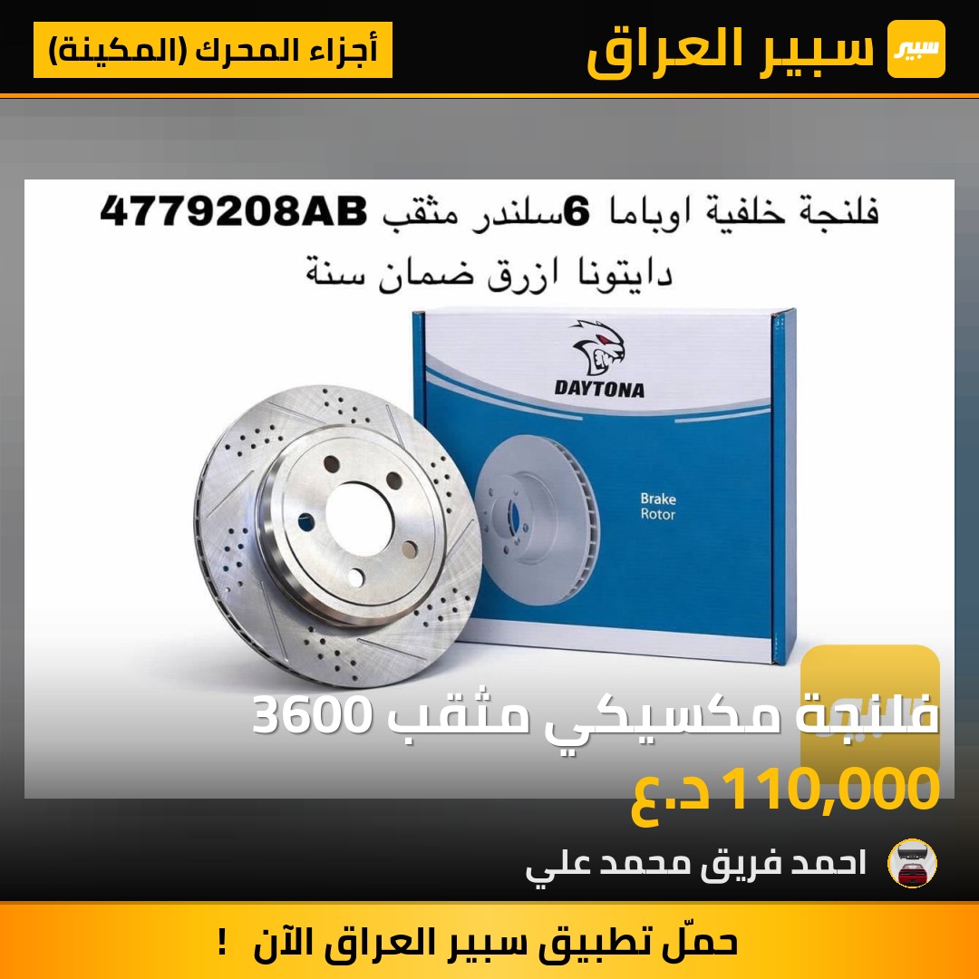 فلنجة مكسيكي مثقب 3600 | سبير