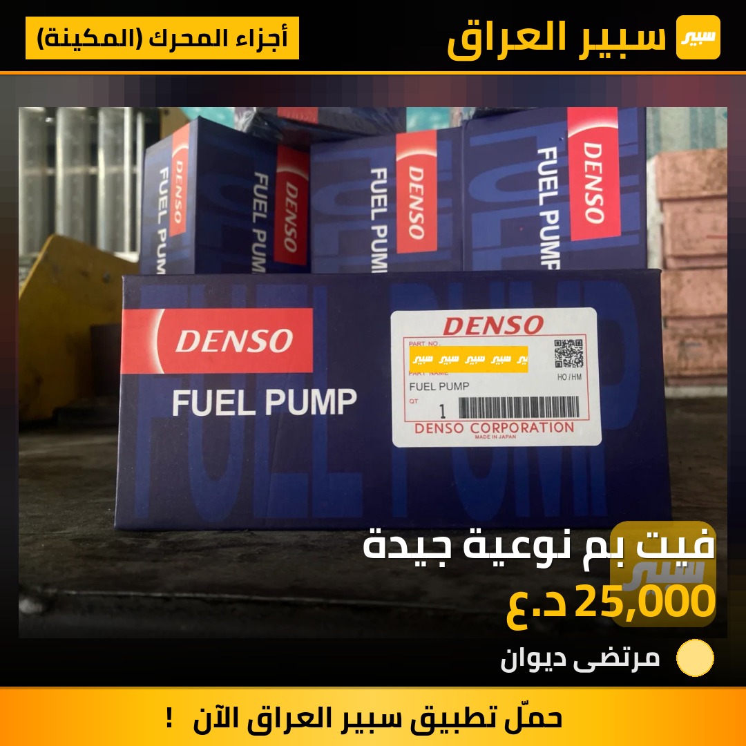 فيت بم نوعية جيدة | سبير