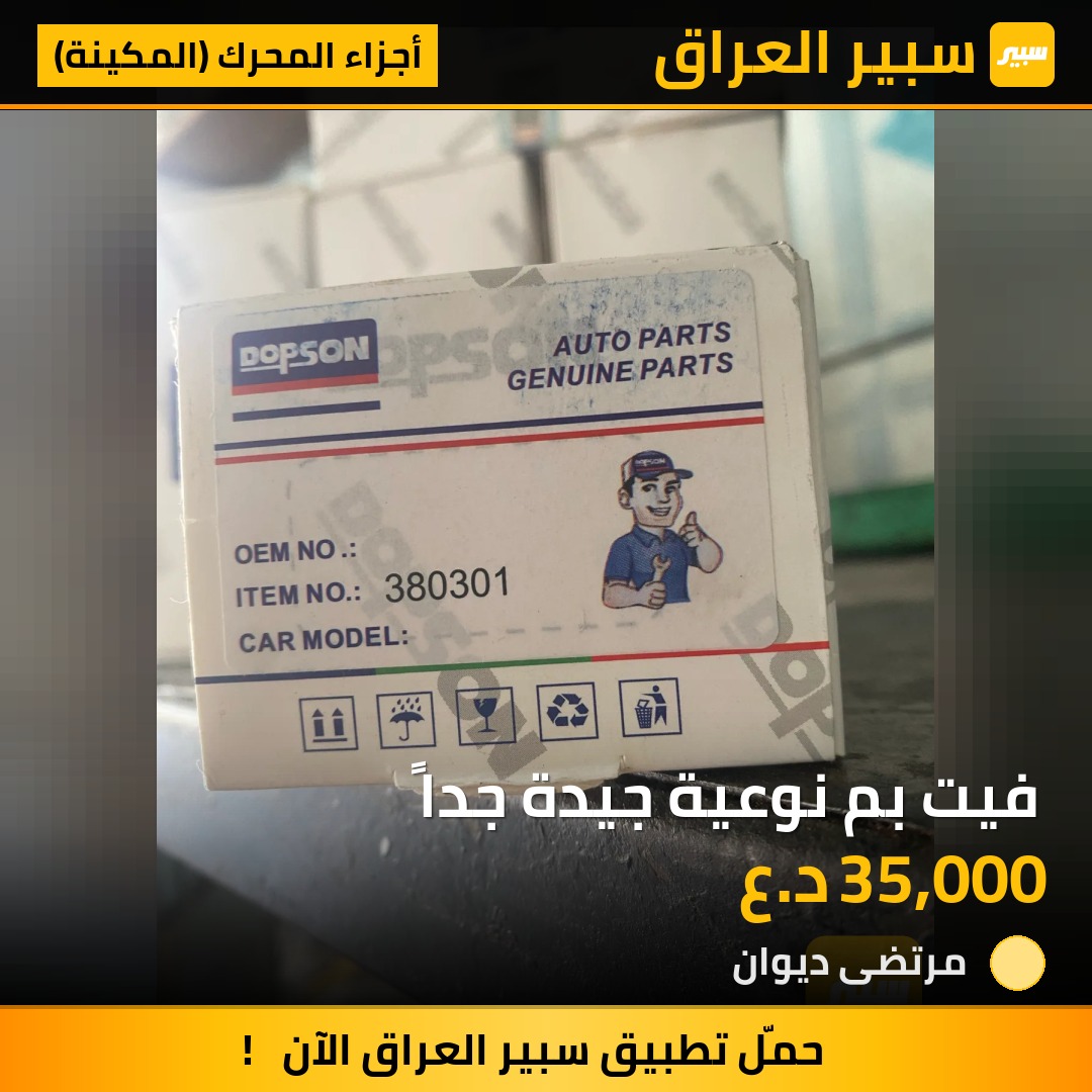 فيت بم نوعية جيدة جداً | سبير