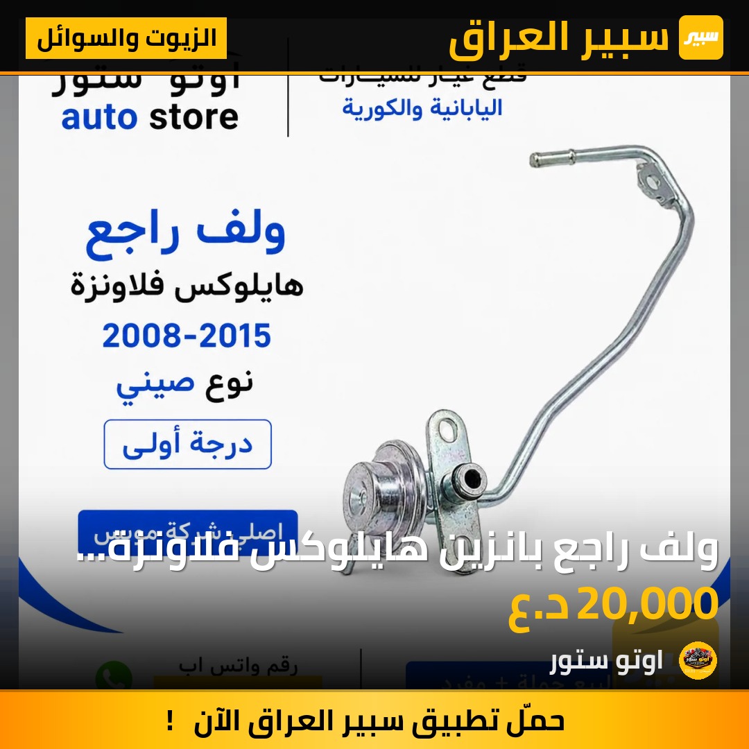 ولف راجع بانزين هايلوكس فلاونزة 2008-2015 نوع صيني درجة أولى | سبير