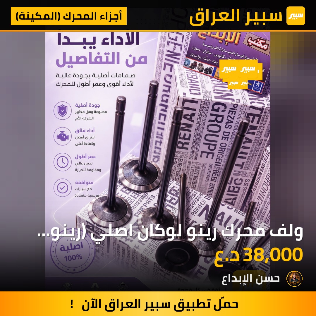 ولف محرك رينو لوكان اصلي (رينو كروب) | سبير