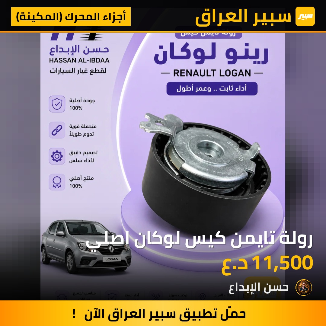 رولة تايمن كيس لوكان اصلي | سبير