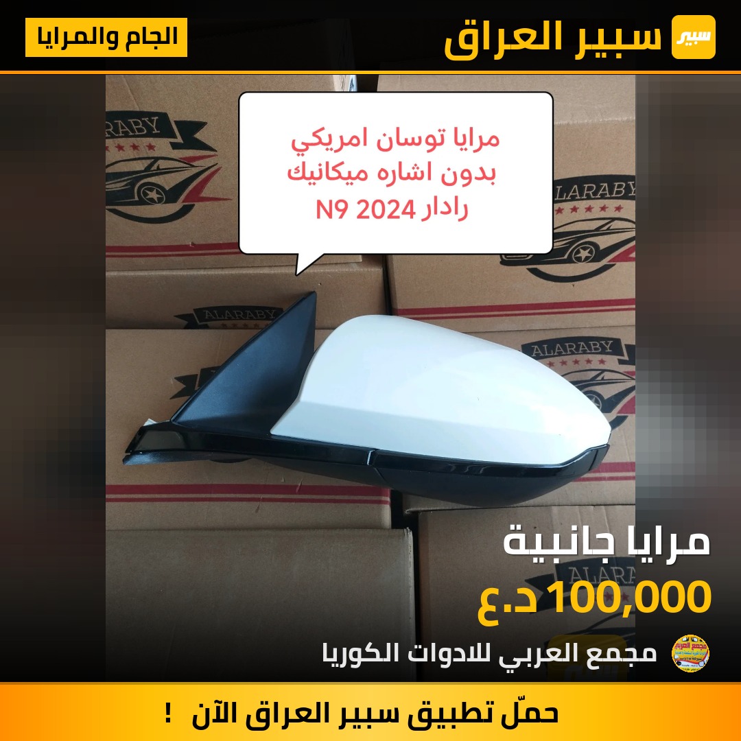 مرايا جانبية | سبير