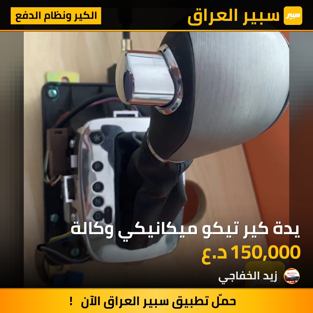 يدة كير تيكو ميكانيكي وكالة | سبير