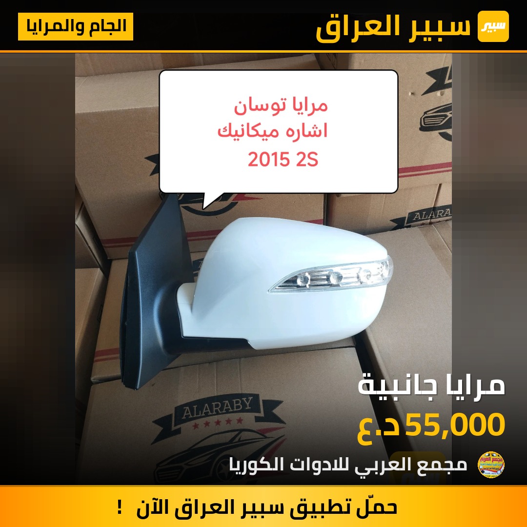 مرايا جانبية | سبير
