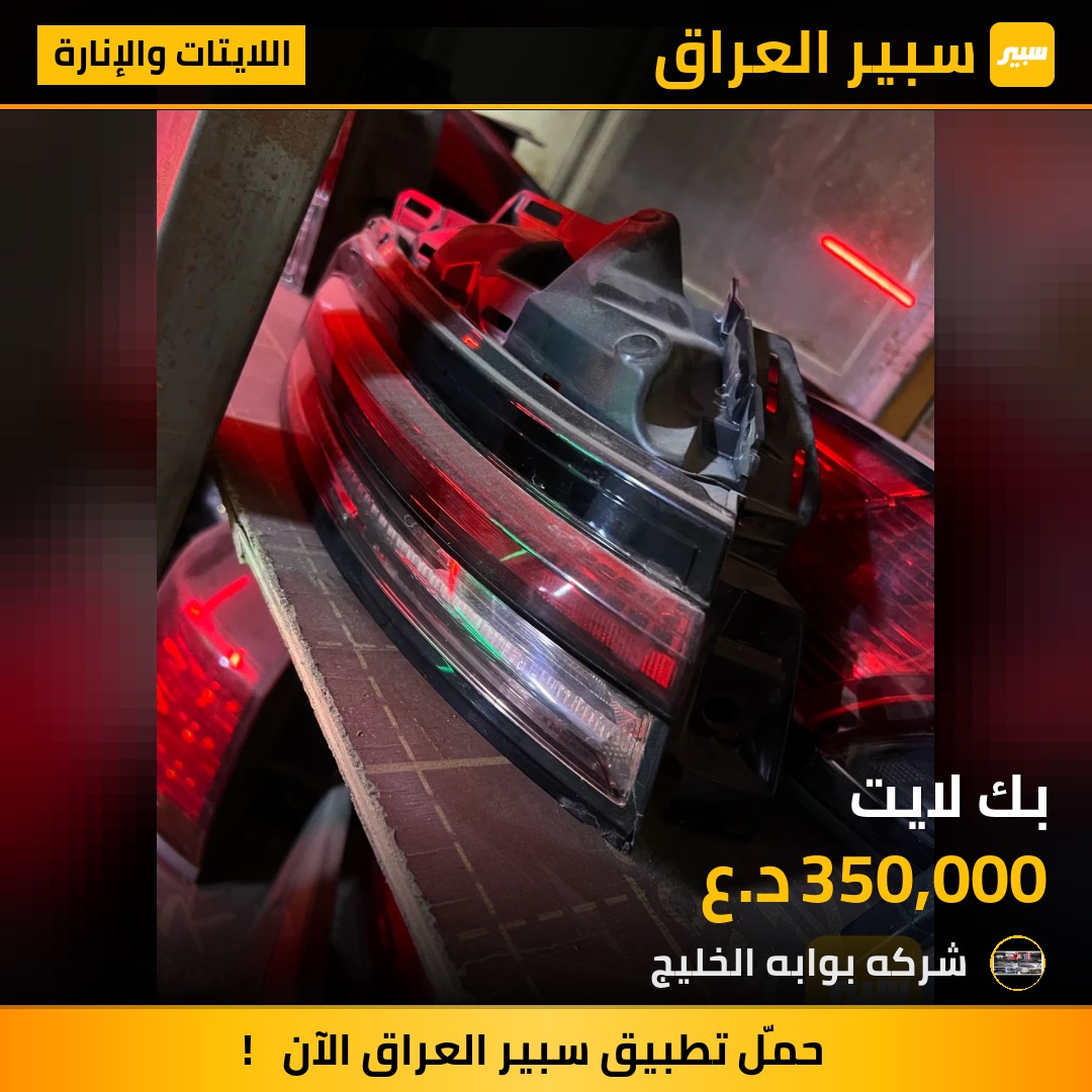 بك لايت | سبير