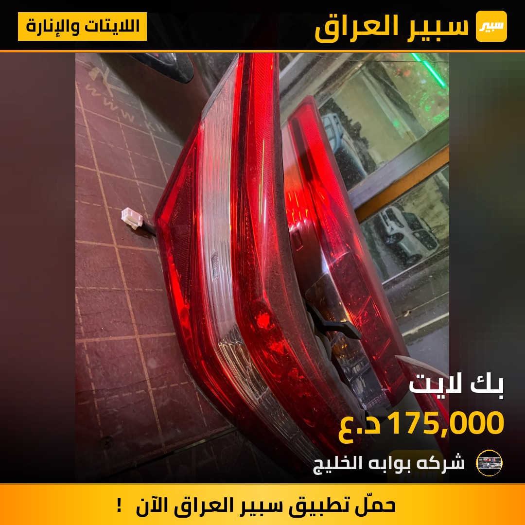 بك لايت | سبير