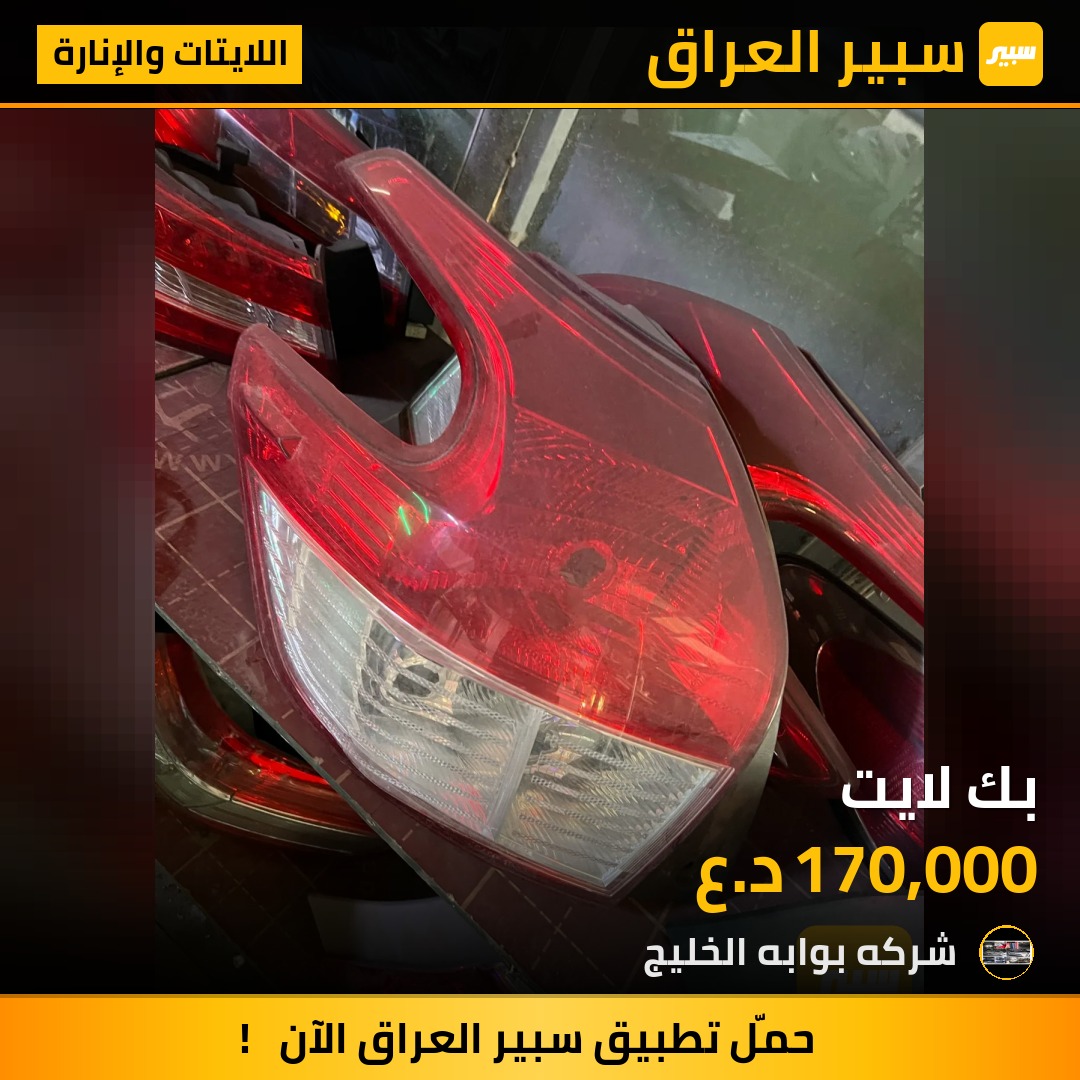 بك لايت | سبير