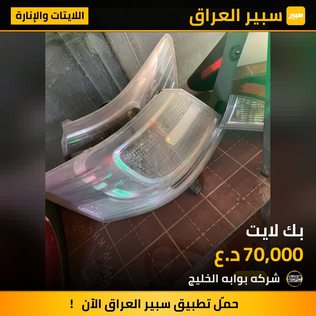بك لايت | سبير
