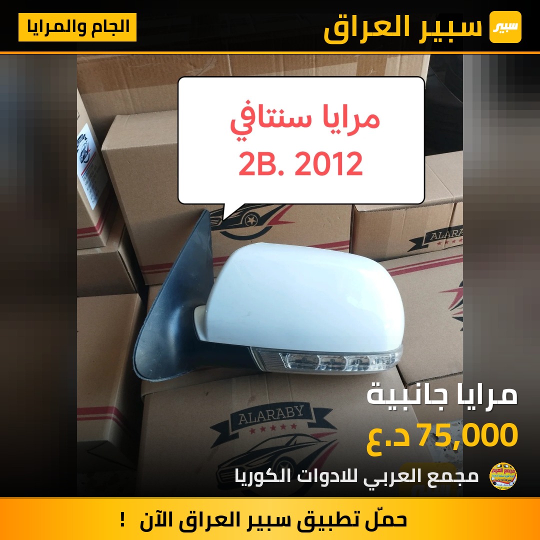 مرايا جانبية | سبير