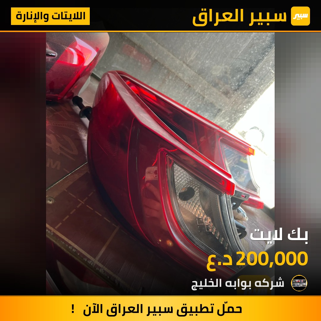 بك لايت | سبير