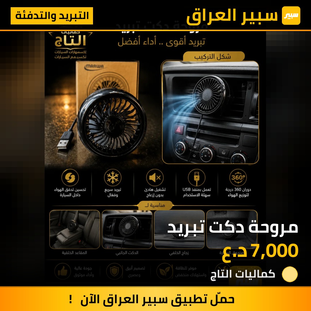 مروحة دكت تبريد | سبير