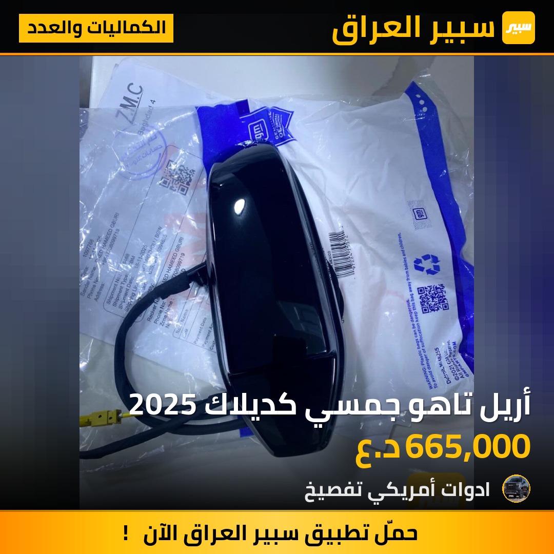 أريل تاهو جمسي كديلاك 2025 | سبير