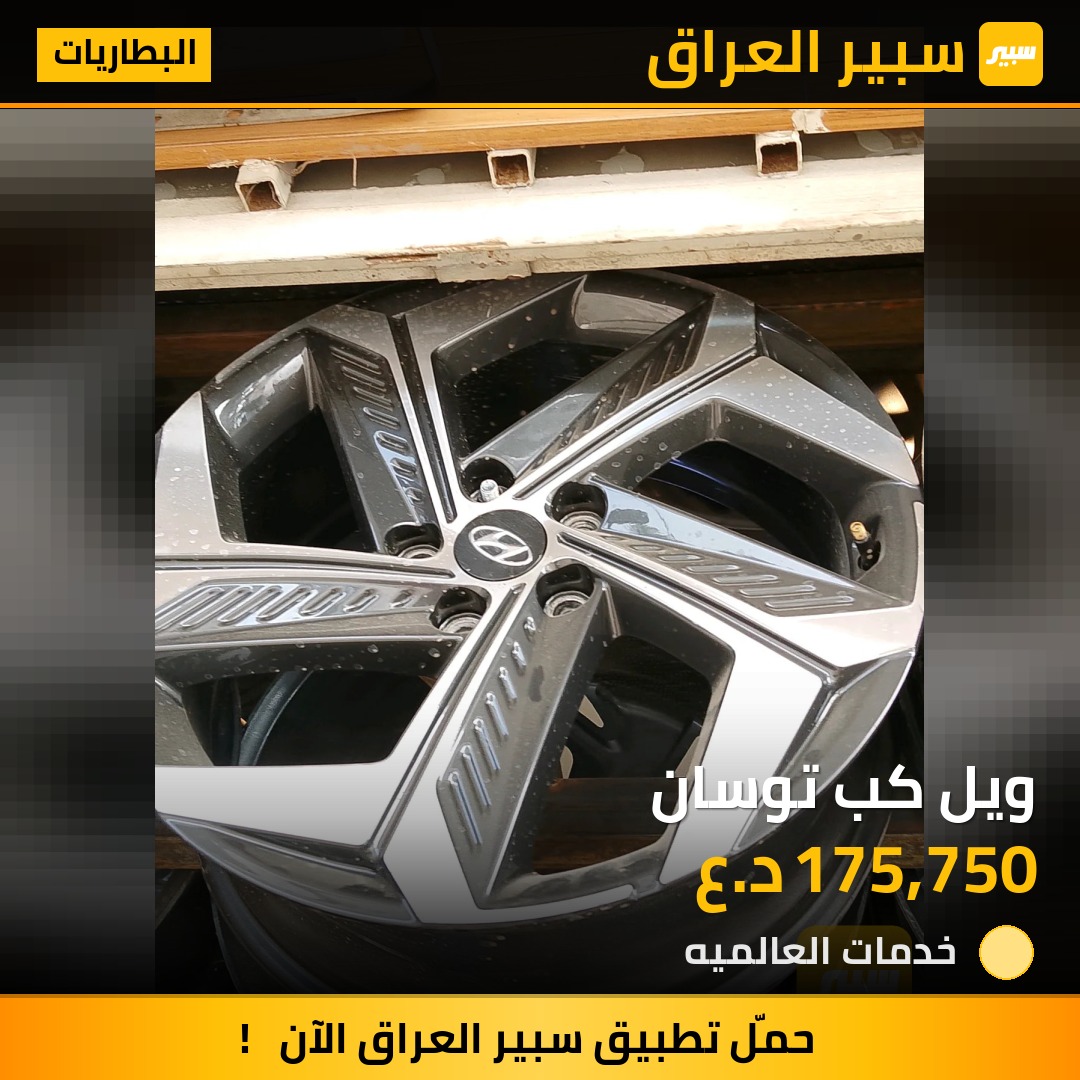 ويل كب توسان | سبير