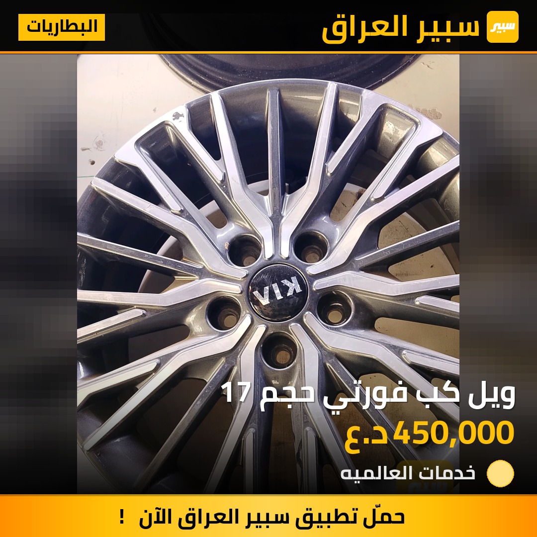 ويل كب فورتي حجم 17 | سبير