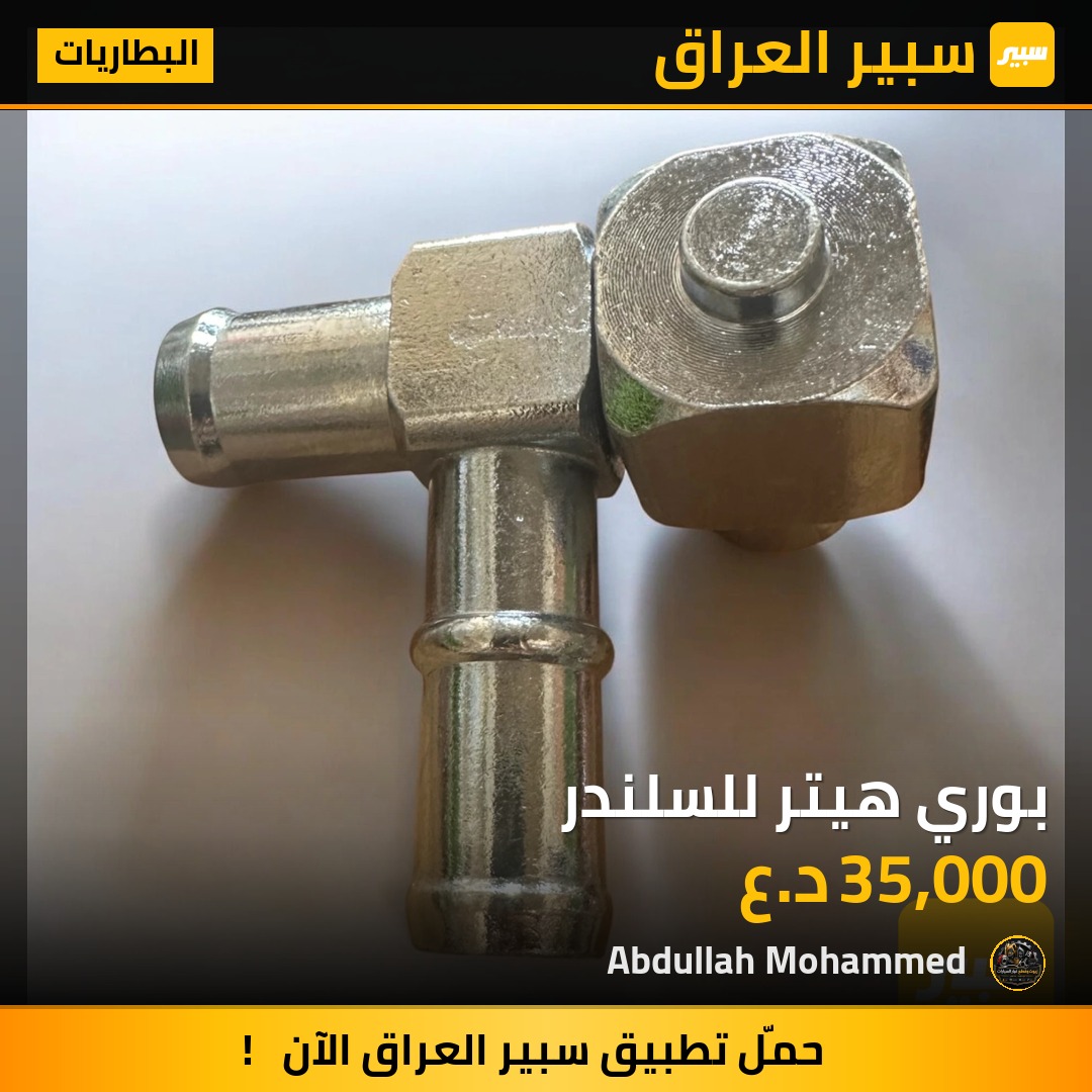 بوري هيتر للسلندر | سبير