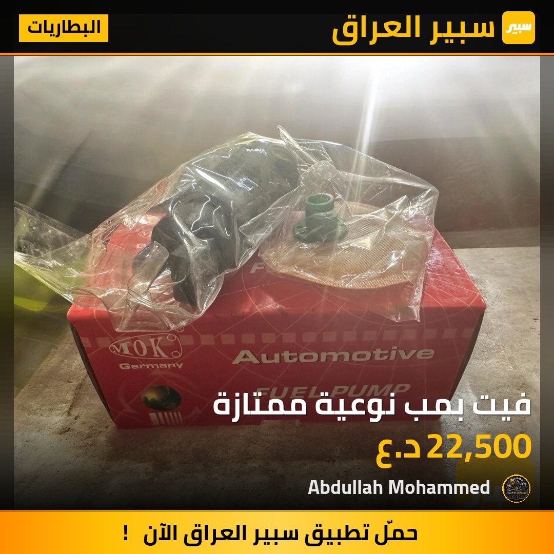 فيت بمب نوعية ممتازة | سبير
