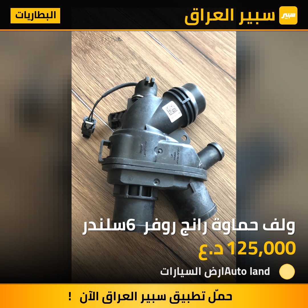 ولف حماوة رانج روفر 6 سلندر | سبير