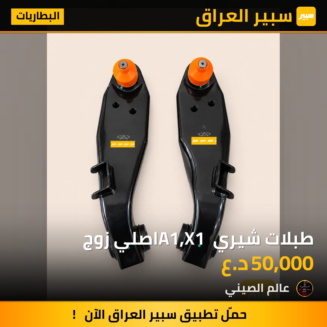 طبلات شيري A1,X1 اصلي زوج | سبير