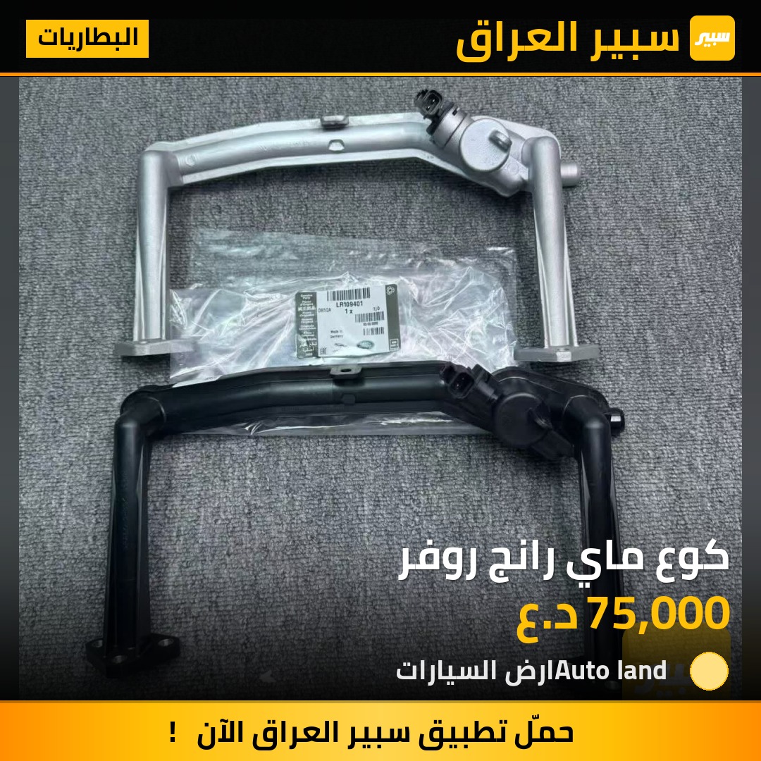 كوع ماي رانج روفر | سبير