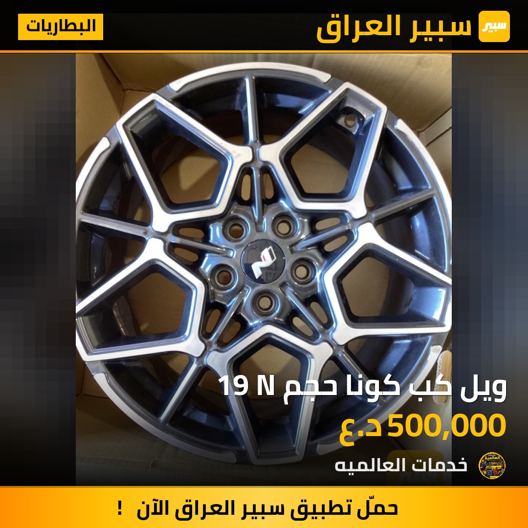 ويل كب كونا حجم 19 N | سبير