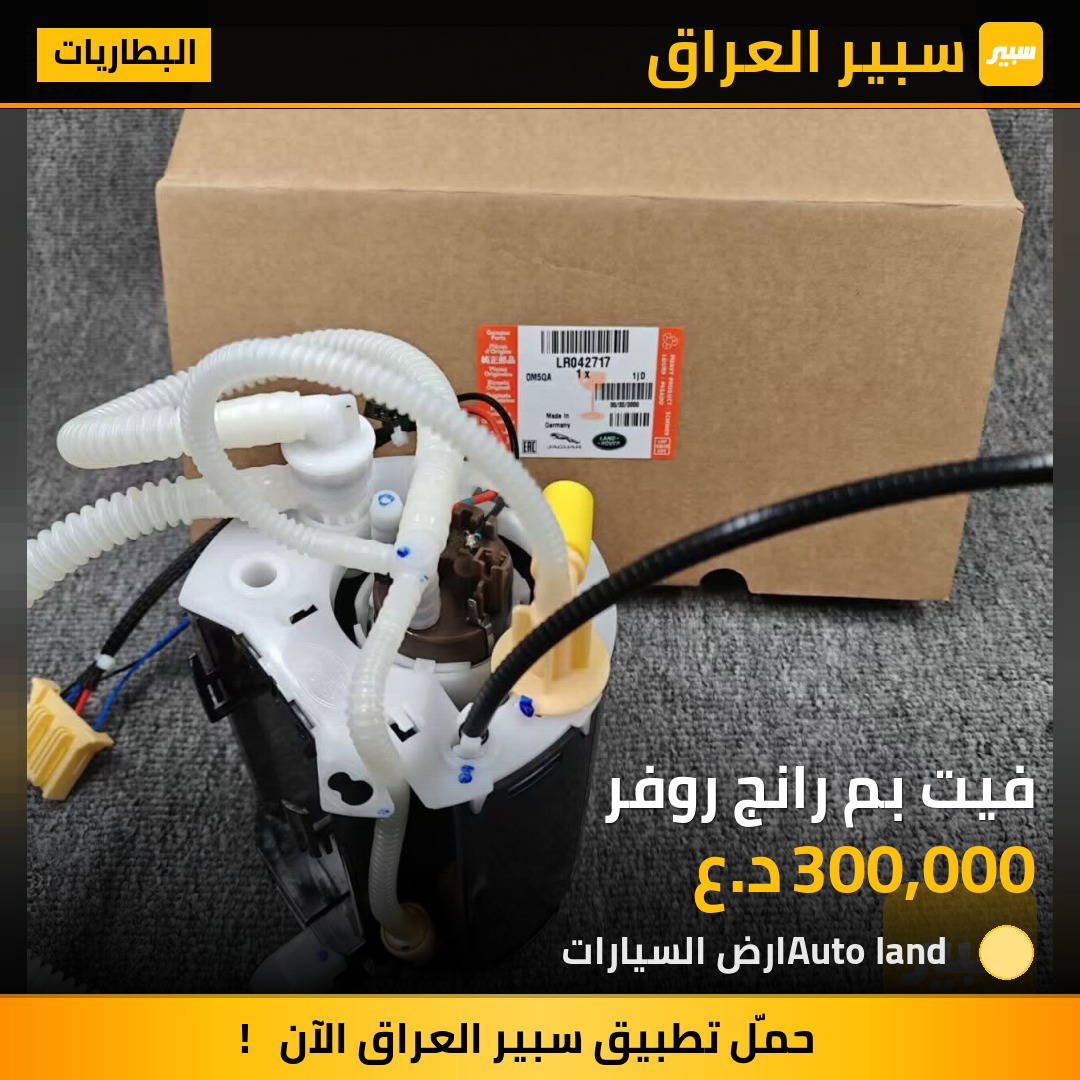 فيت بم رانج روفر | سبير