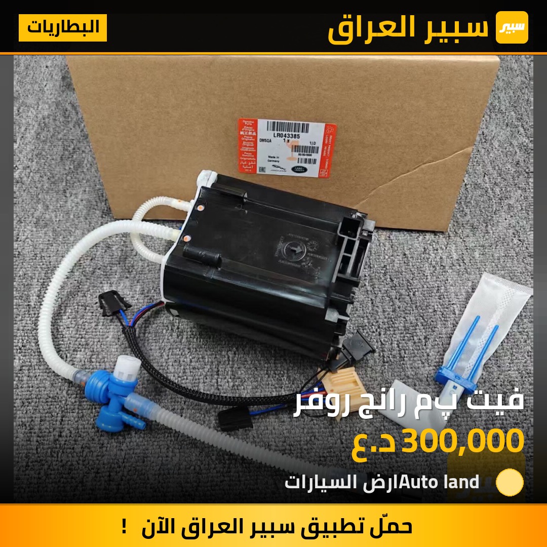 فيت پم رانج روفر | سبير