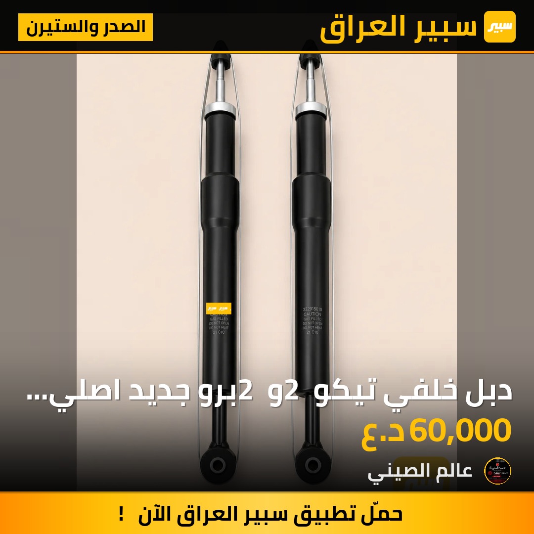 دبل خلفي تيكو 2 و 2 برو جديد اصلي زوج | سبير