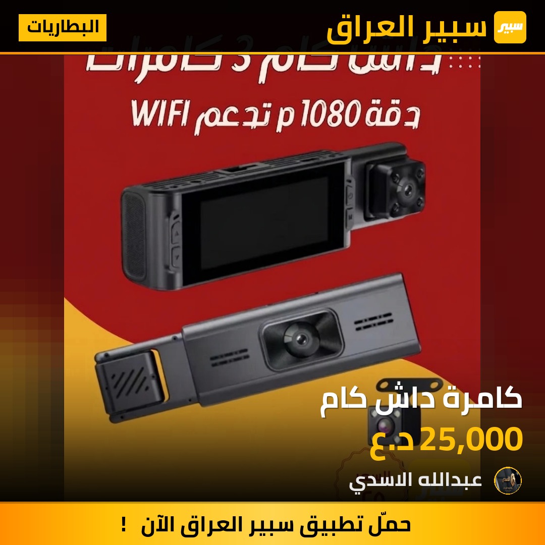 كامرة داش كام | سبير
