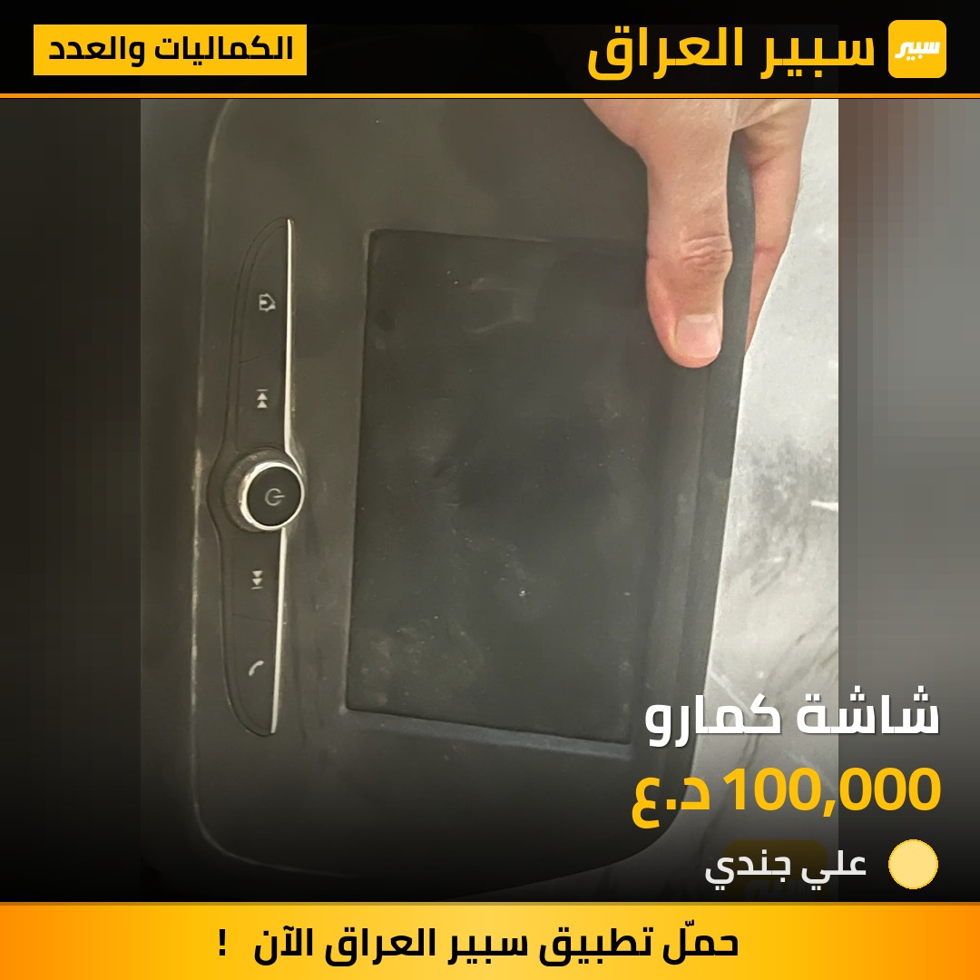 شاشة كمارو | سبير