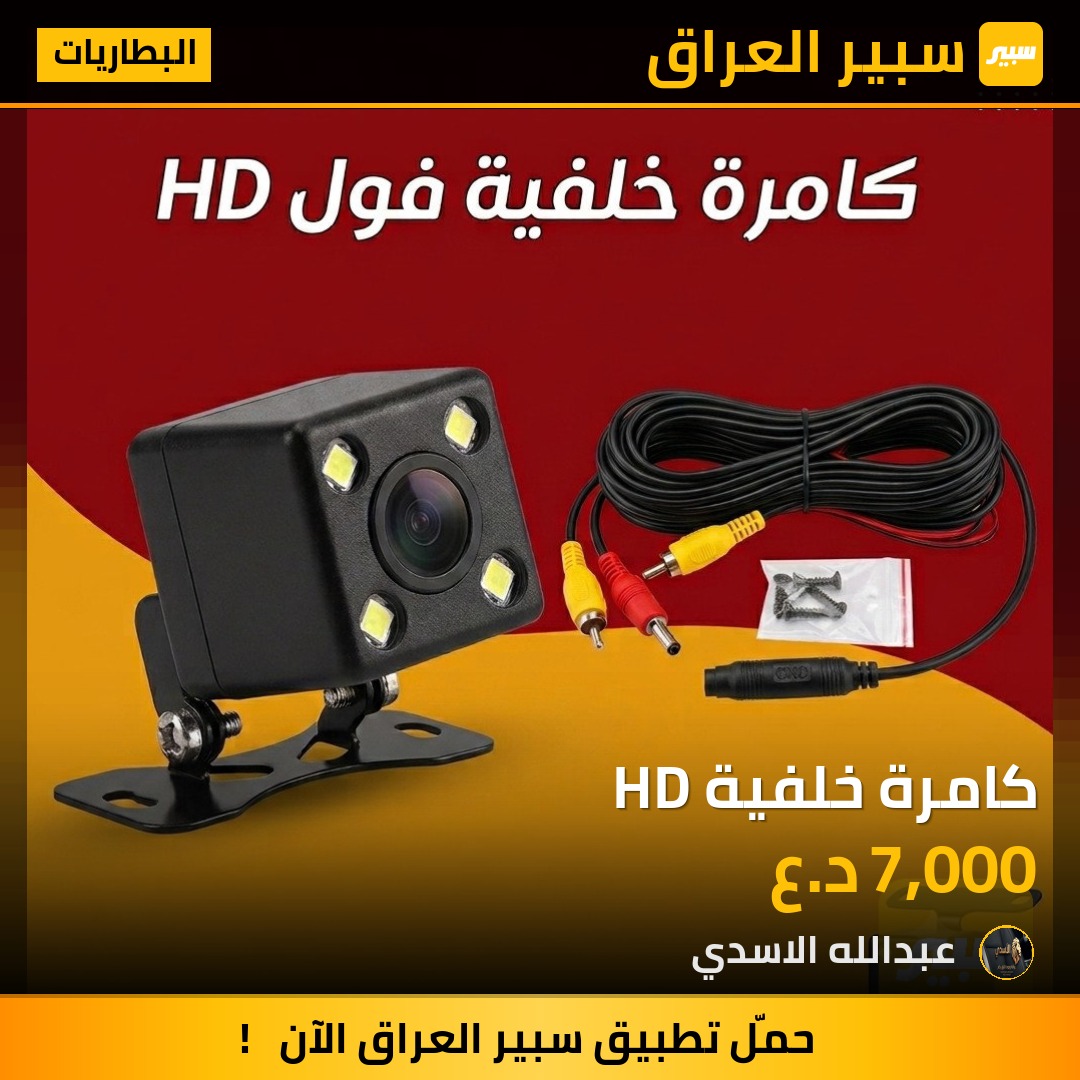 كامرة خلفية HD | سبير