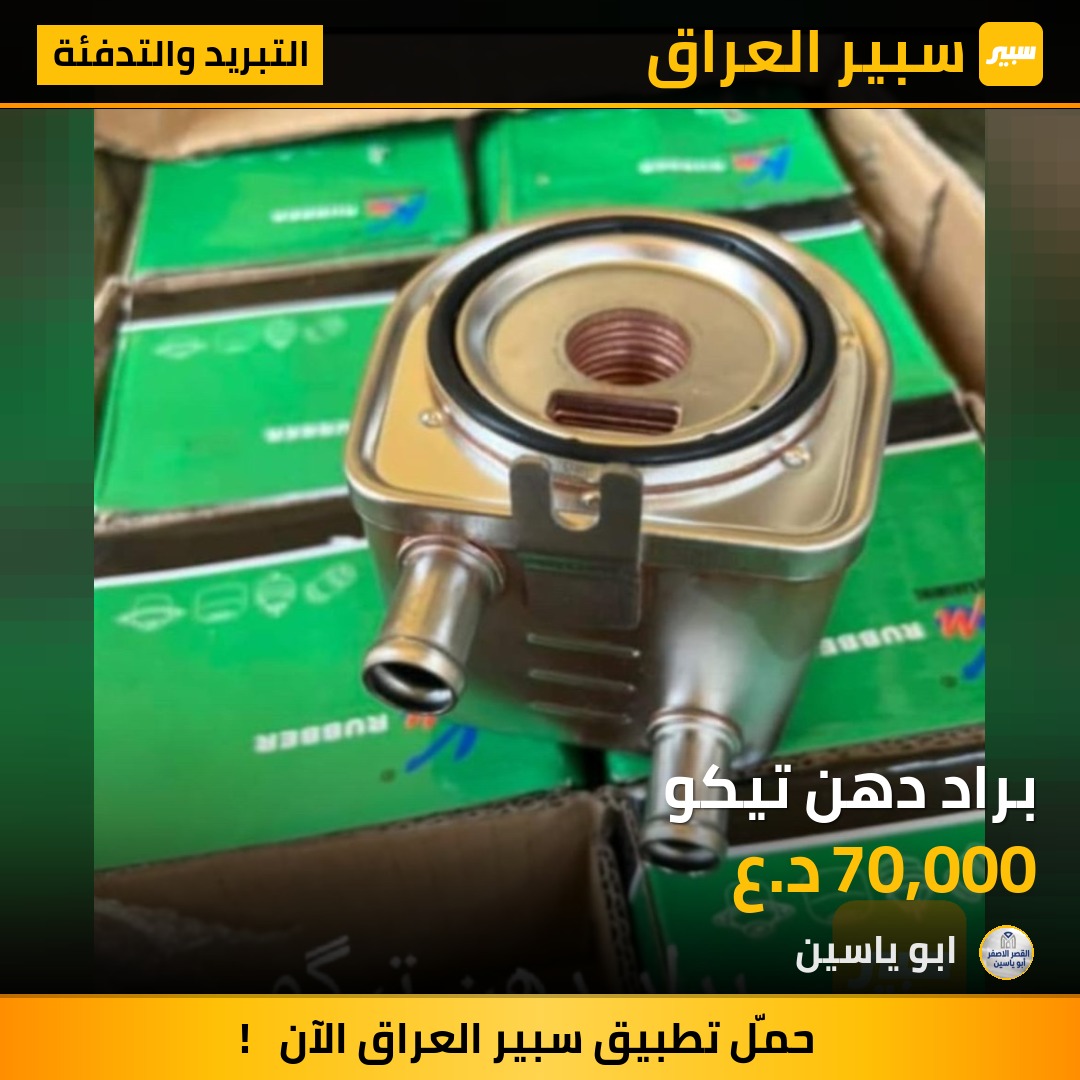 براد دهن تيكو | سبير