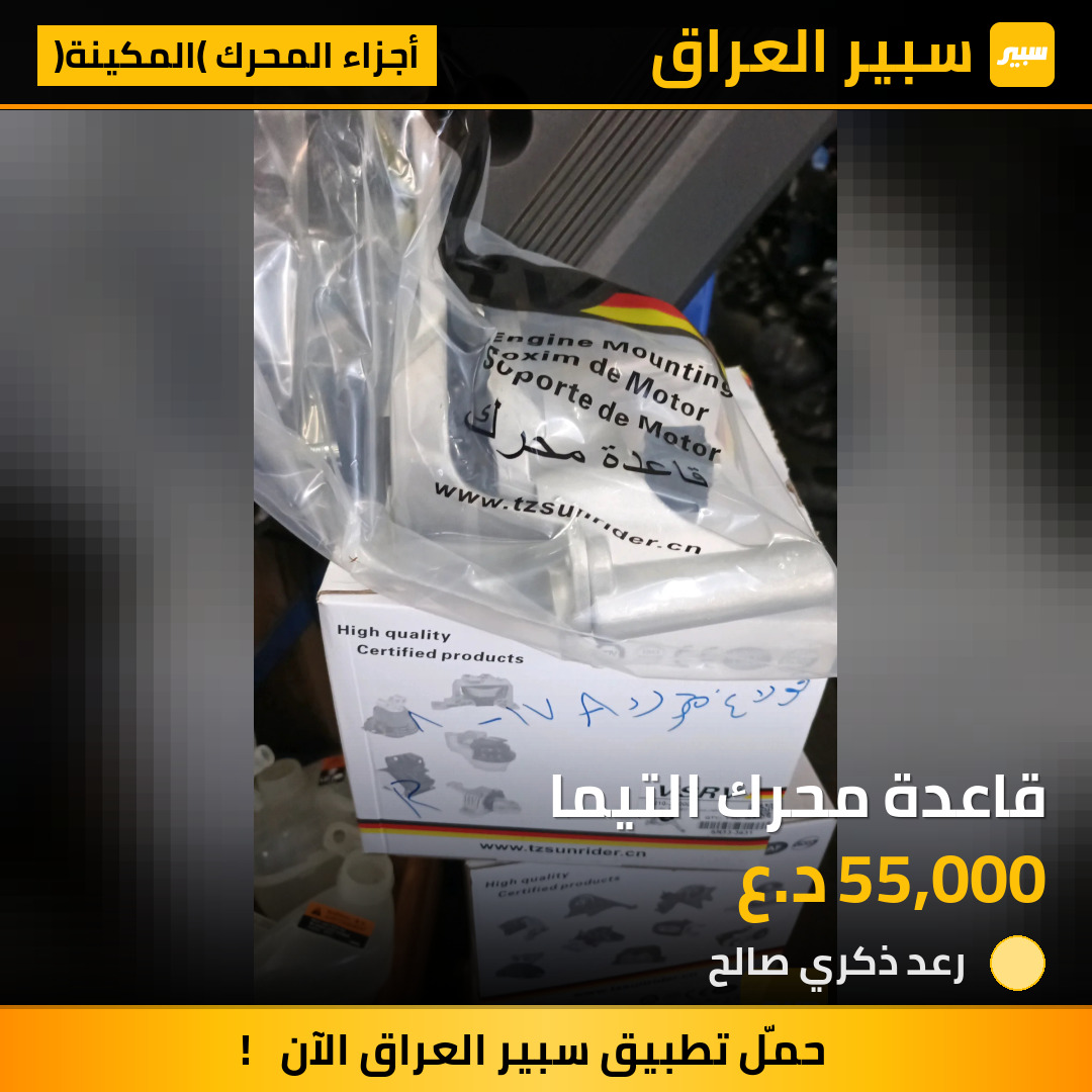 قاعدة محرك التيما | سبير