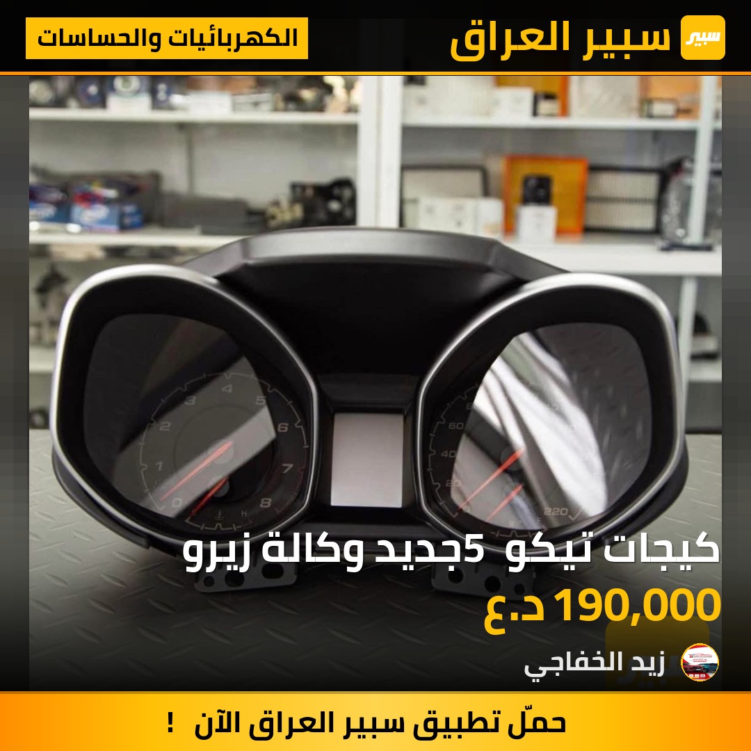 كيجات تيكو 5 جديد وكالة زيرو | سبير