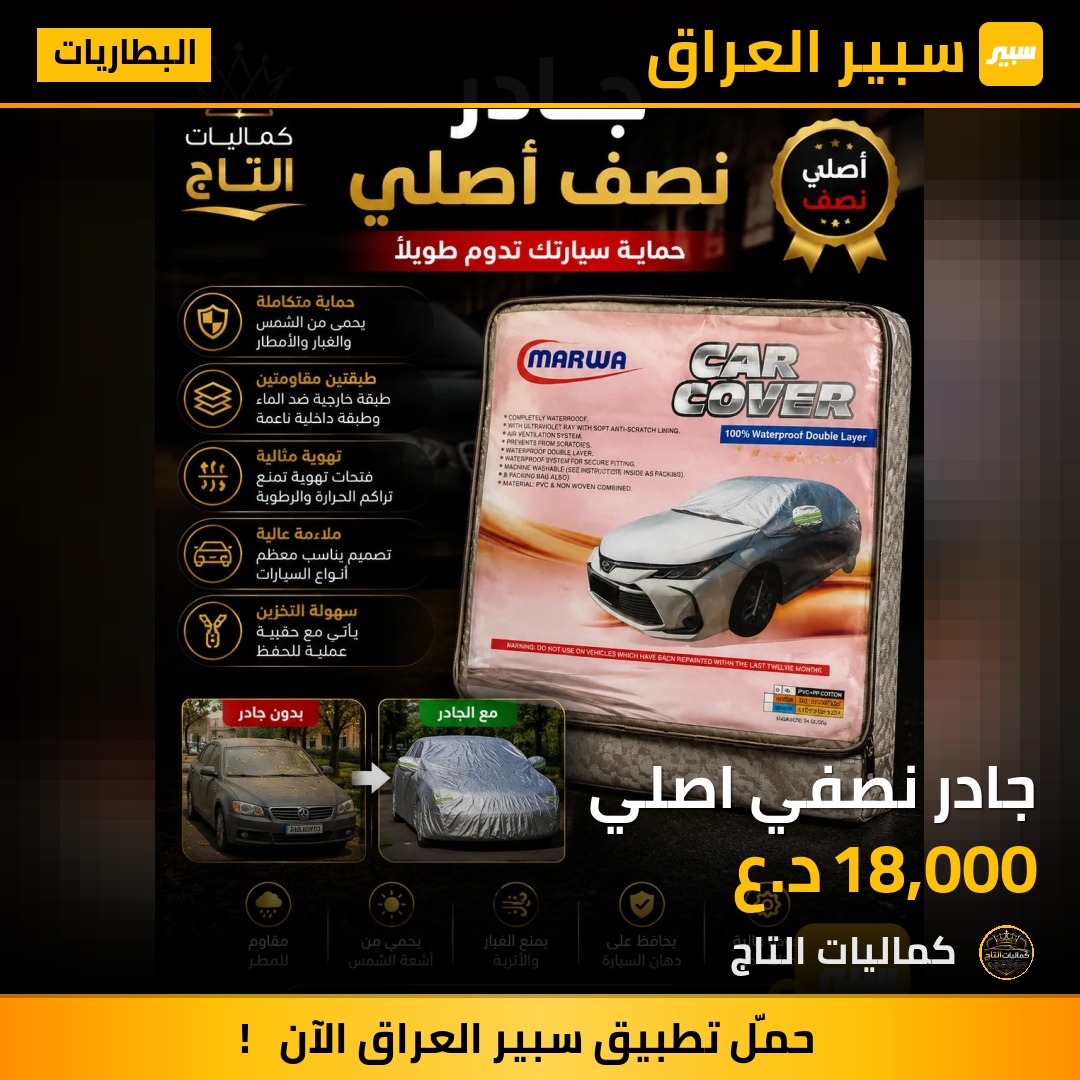 جادر نصفي اصلي | سبير
