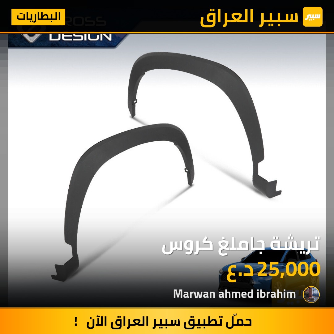 تريشة جاملغ كروس | سبير