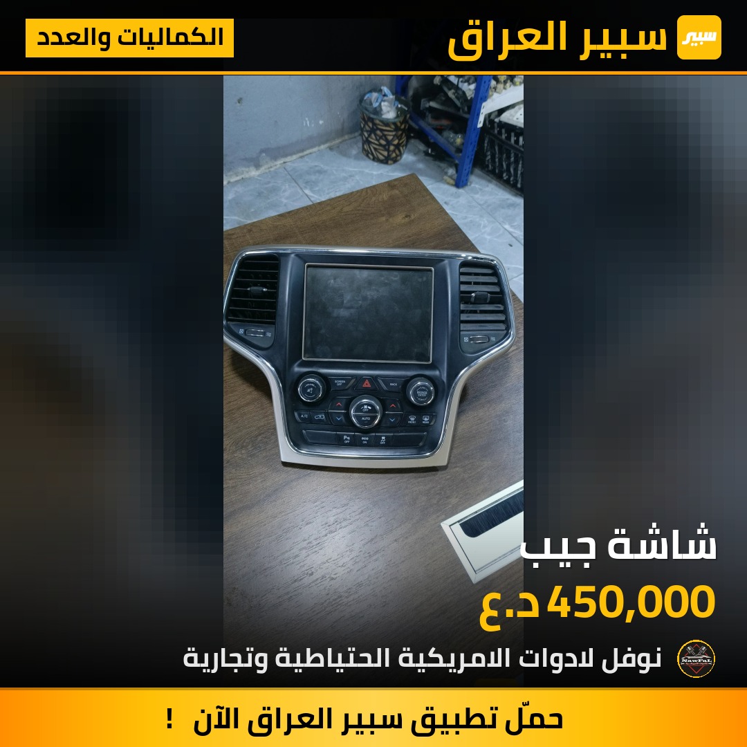 شاشة جيب | سبير