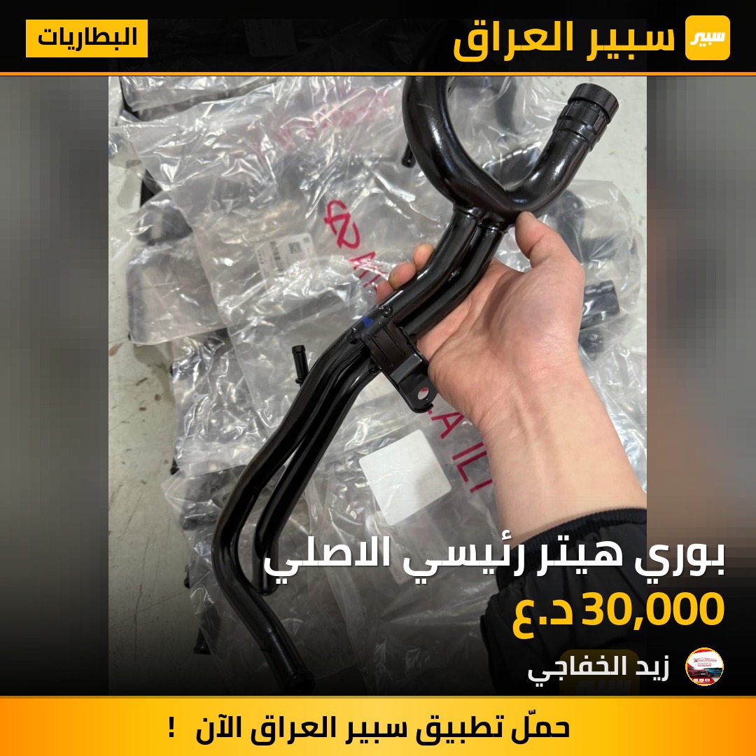 بوري هيتر رئيسي الاصلي | سبير