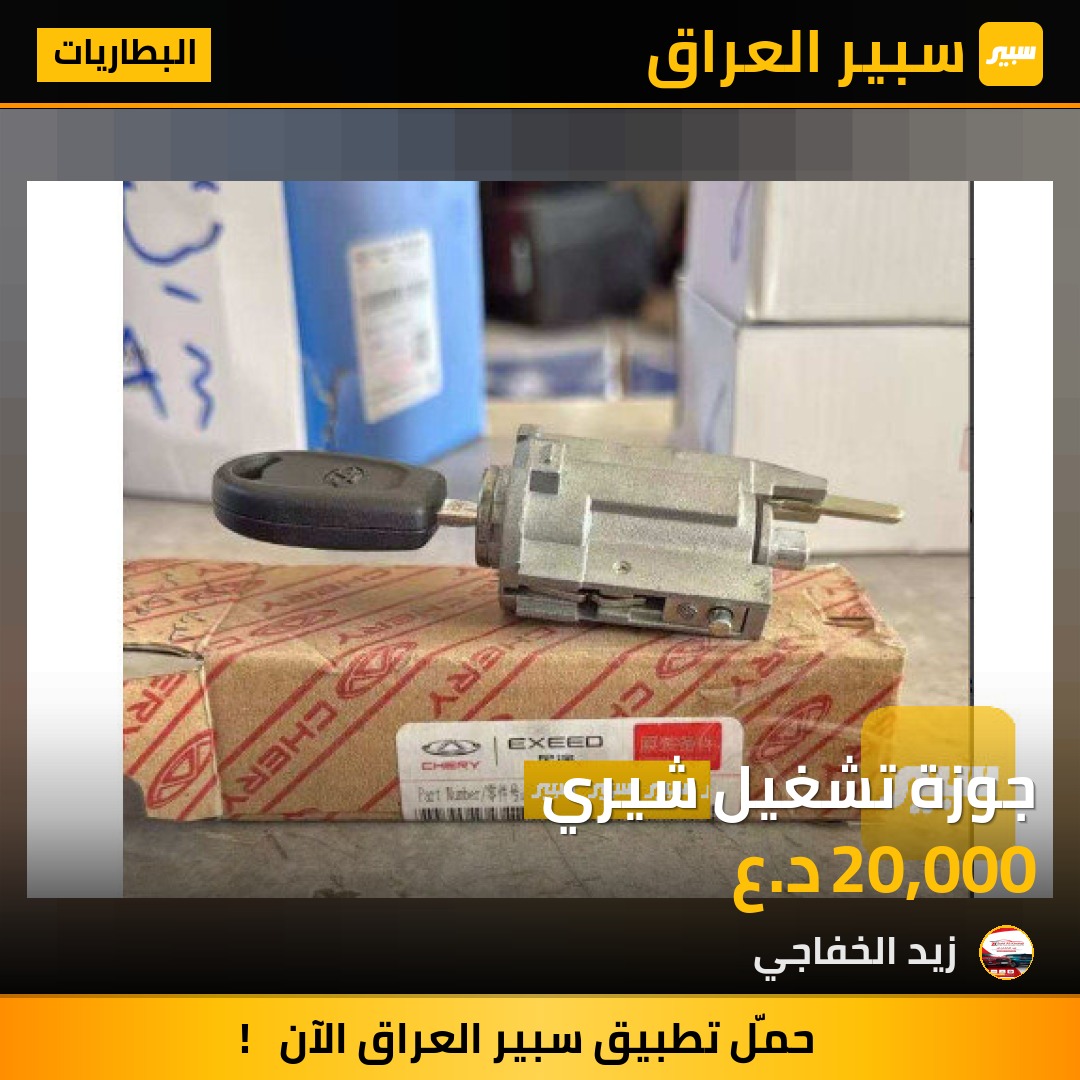 جوزة تشغيل شيري | سبير