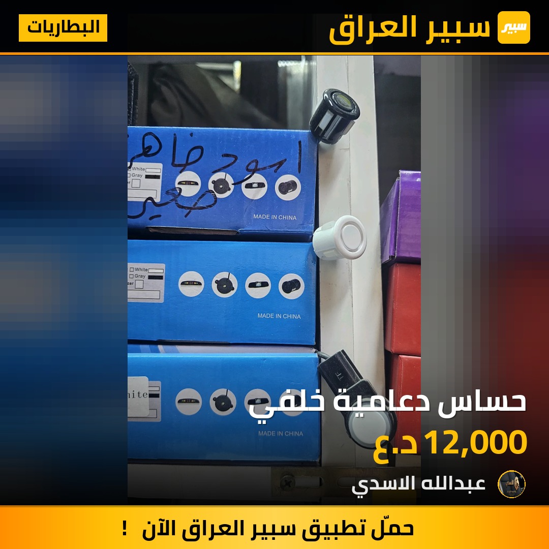 حساس دعامية خلفي | سبير